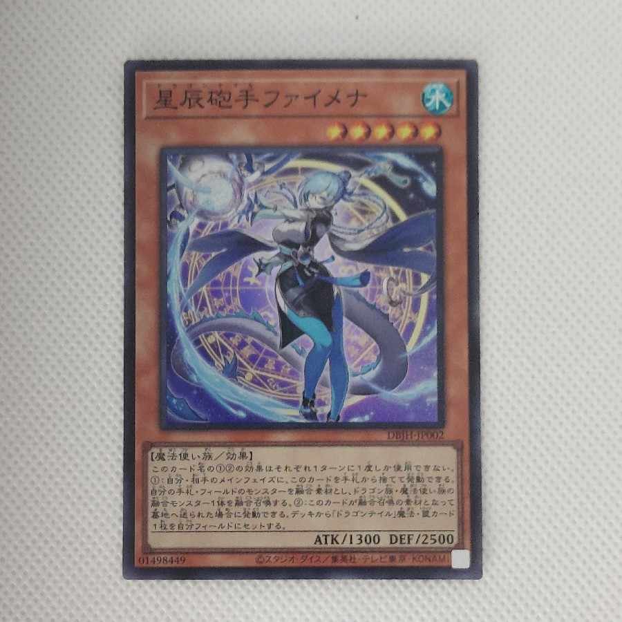 ② ② 星辰砲手ファイメナ スーパーレア DBJH-JP002 1枚