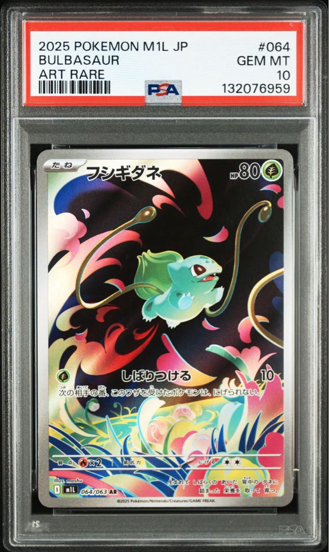 フシギダネ、フシギソ 【PSA10】メガフシギバナex SAR 087/063 3枚