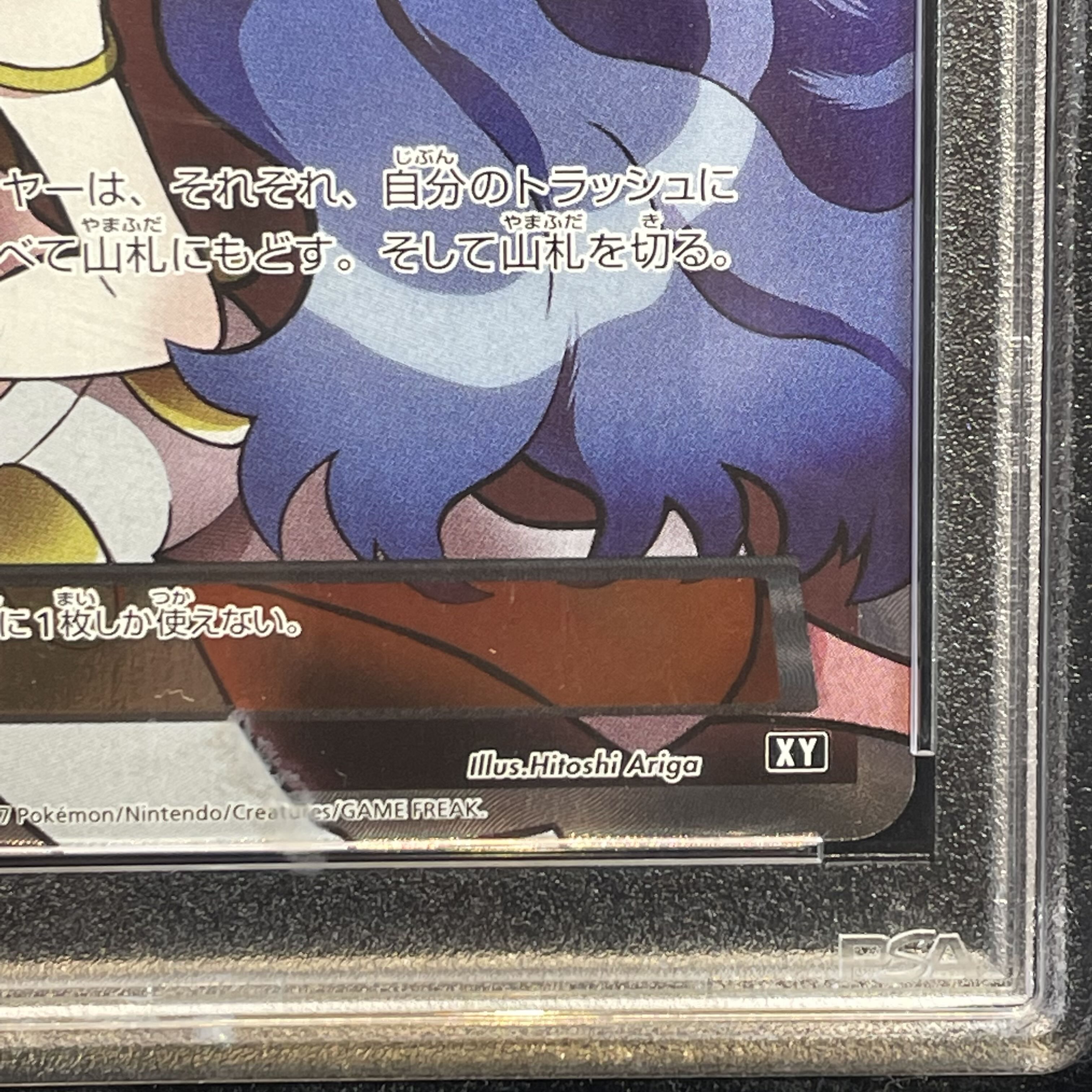 PSA10] Karin (SR spec.) 183/171 1枚