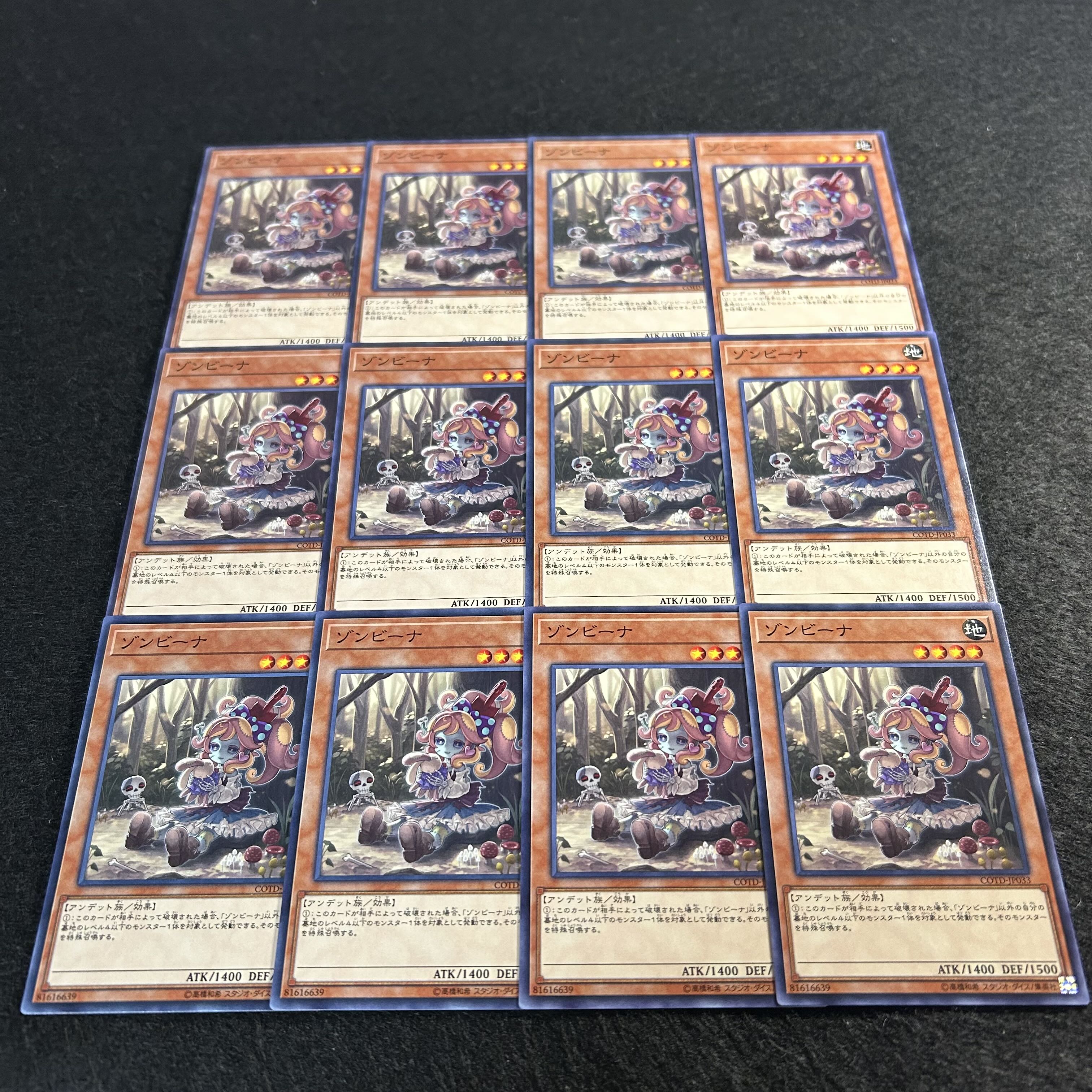 a1849【遊戯王】ゾンビーナ　12枚セット 12枚