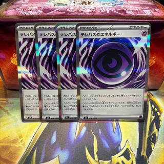 テレパス超エネルギー