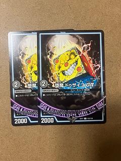 two sheets (pieces) (of paper) Fallen Devil Dzaiko GR C 122/138