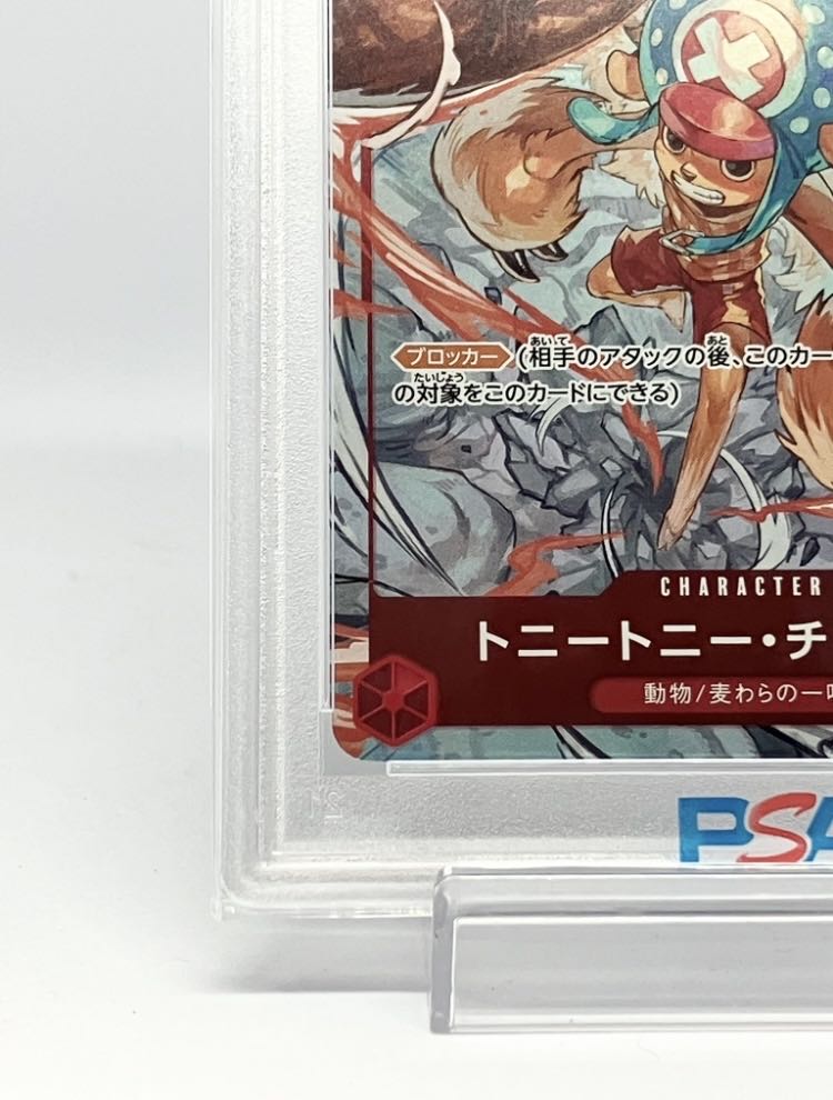 【PSA10】トニートニー・チョッパー(パラレル)(チャンピオンシップ・CS)(フラッグシップバトル プロモ) C ST01-006