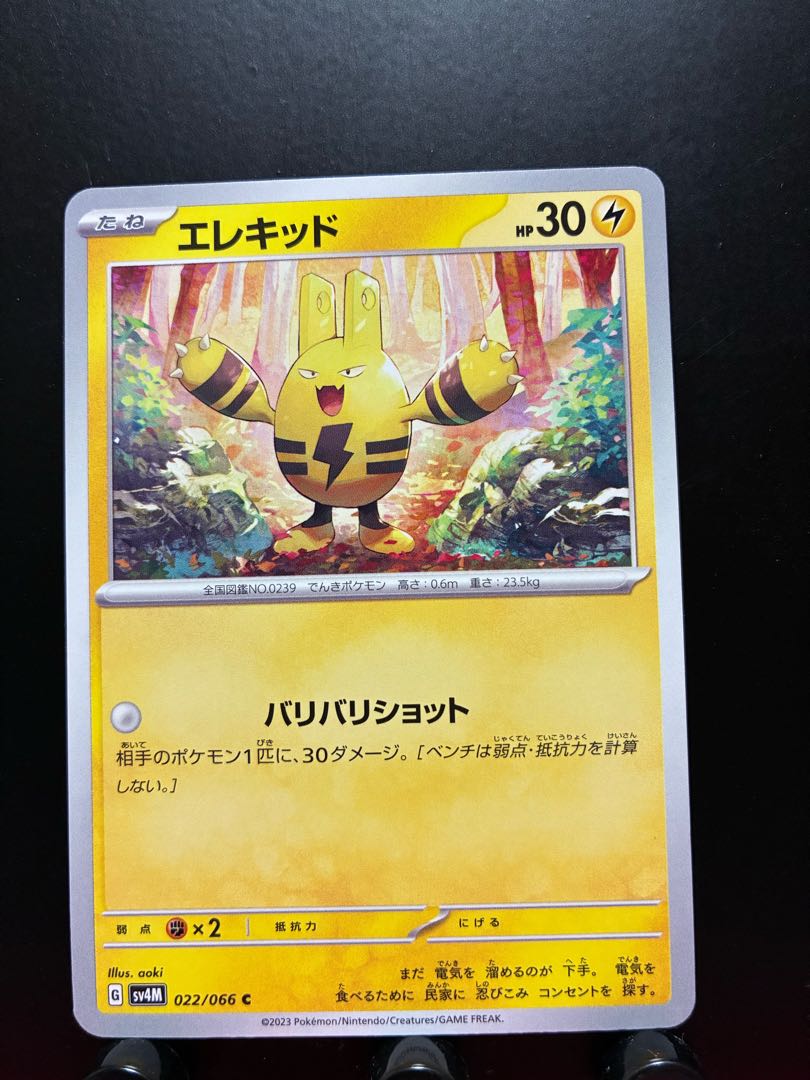 【楽々堂】ポケカ エレキッド