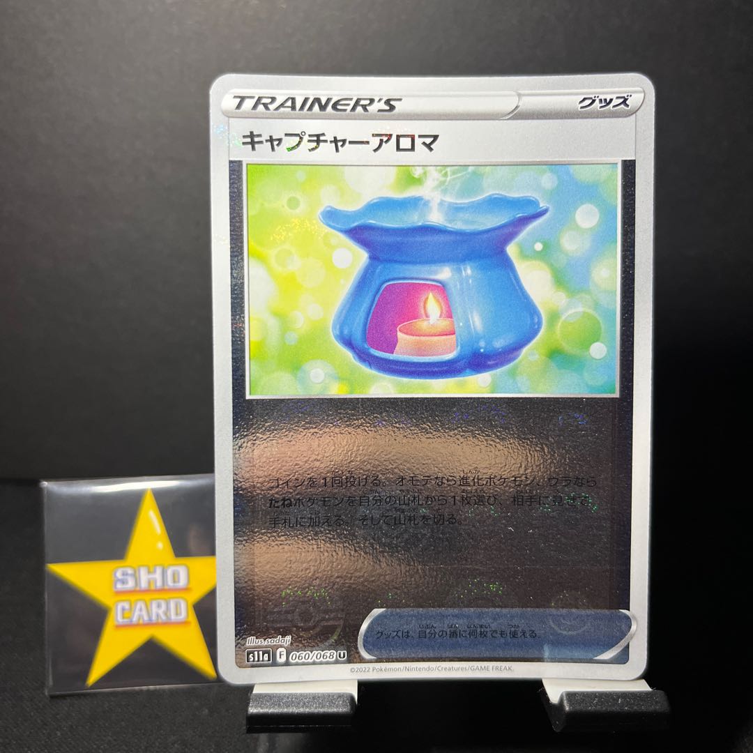 【フォロワー割引対象】キャプチャーアロマ（ミラー）U 060/068 Vガードエネルギー（ミラー）U 068/068 1枚