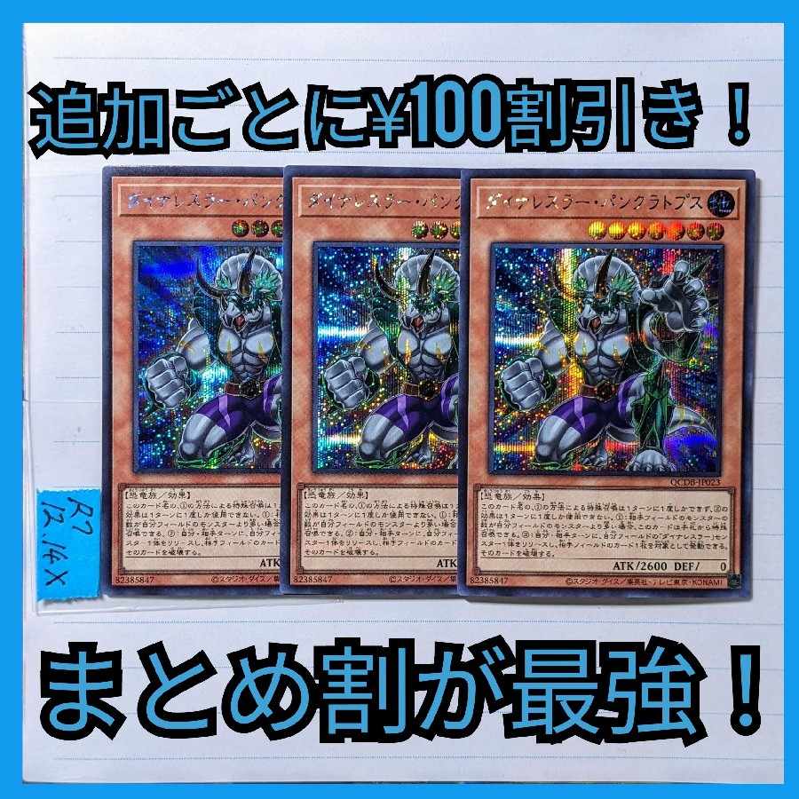 Dinah Wrestler Pancratops Secret x 3 Yu-Gi-Oh! 3枚