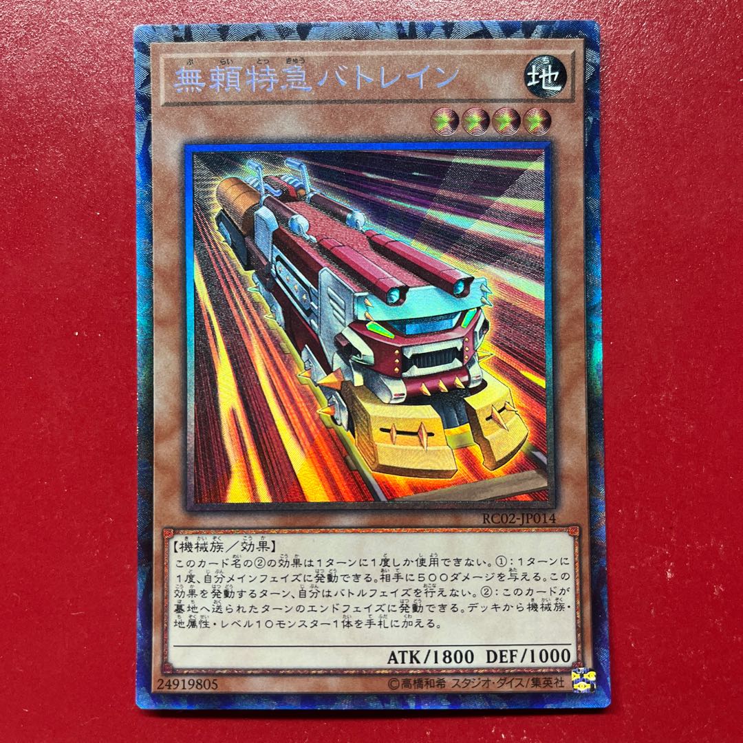 Aqj 無頼特急バトレイン コレクターズレア JP014 1枚