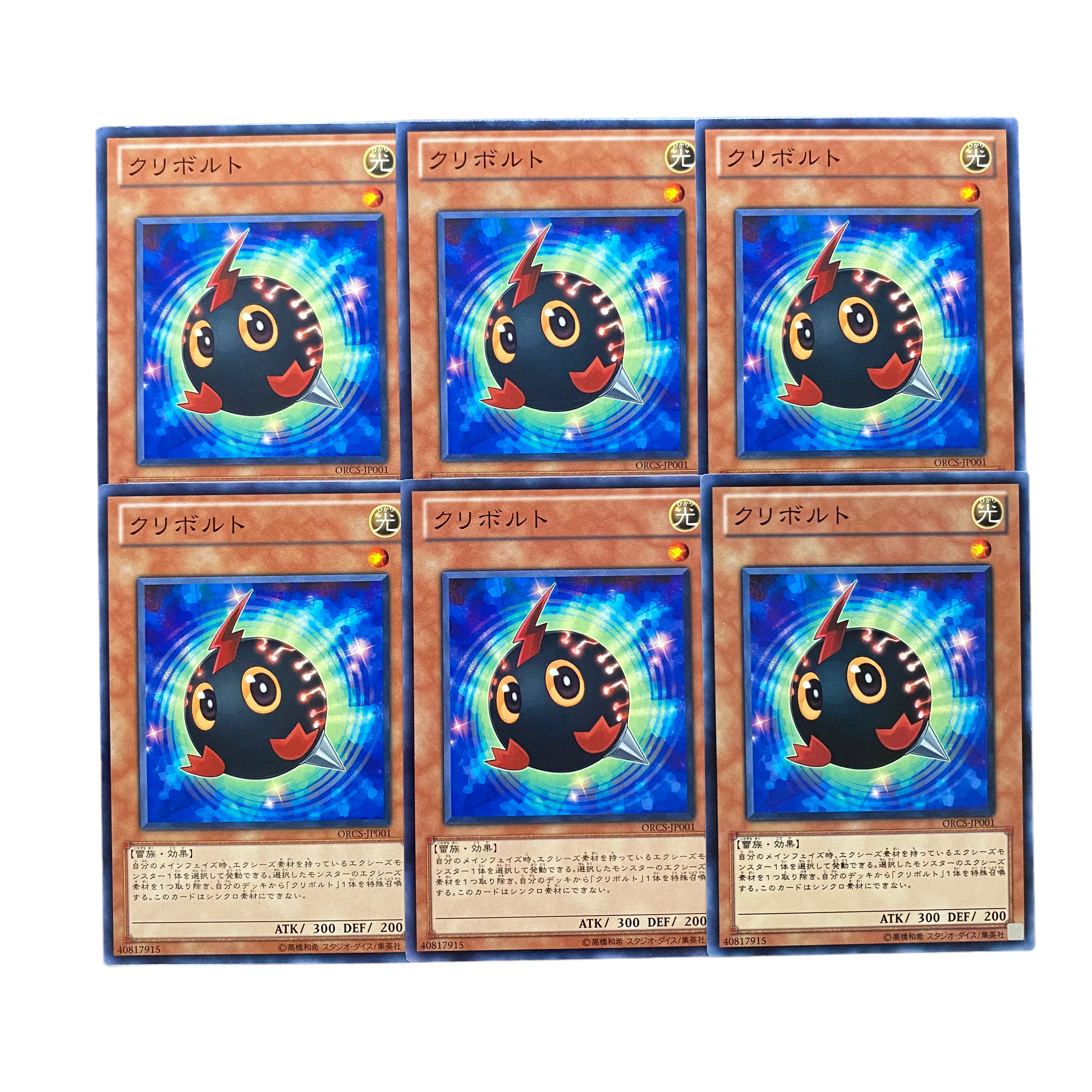 4747【遊戯王】クリボルト　6枚セット 6枚
