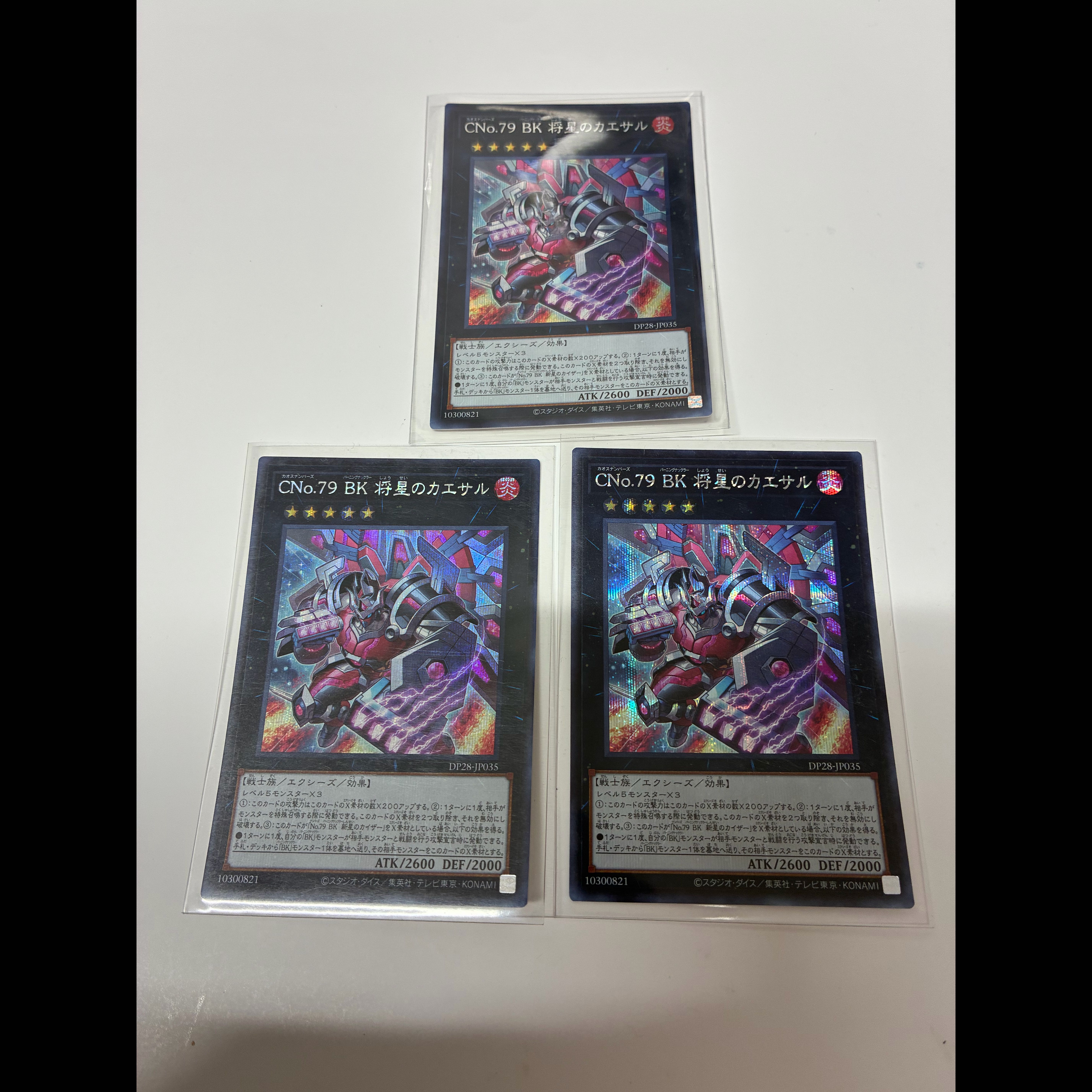CNo. 79 BK Caesar, the General — Secret Rare JP035 3枚