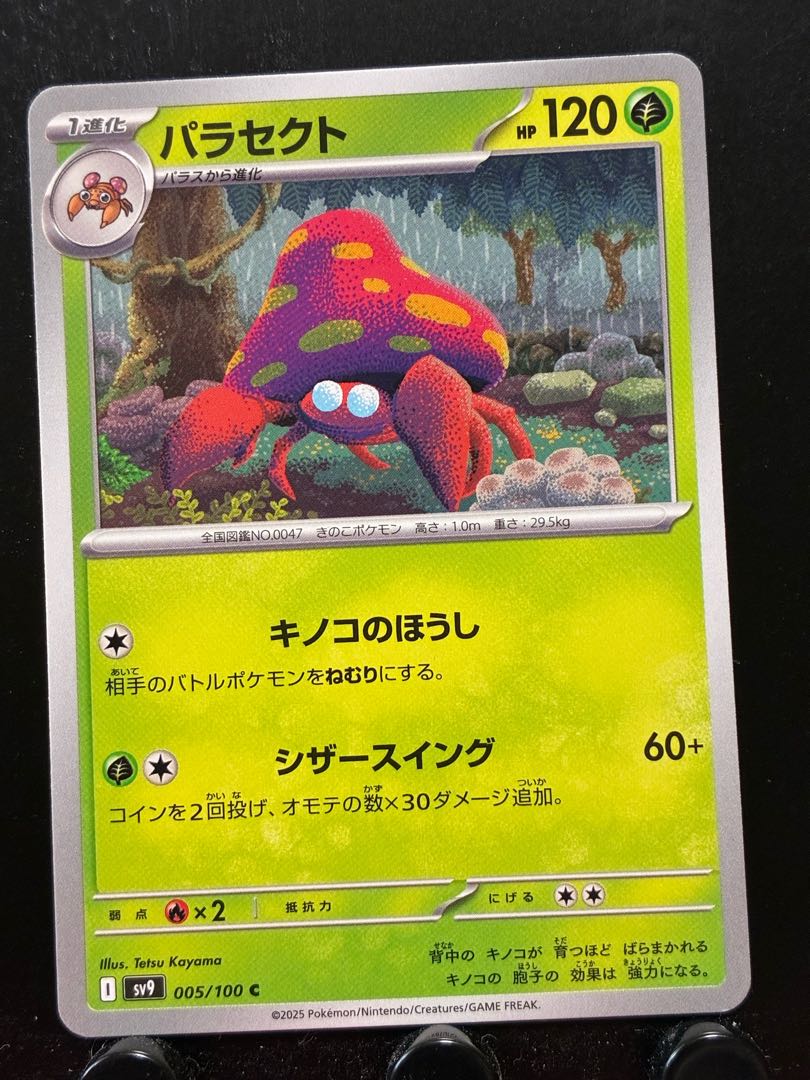 Rakurakudo] Pokeka Parasect