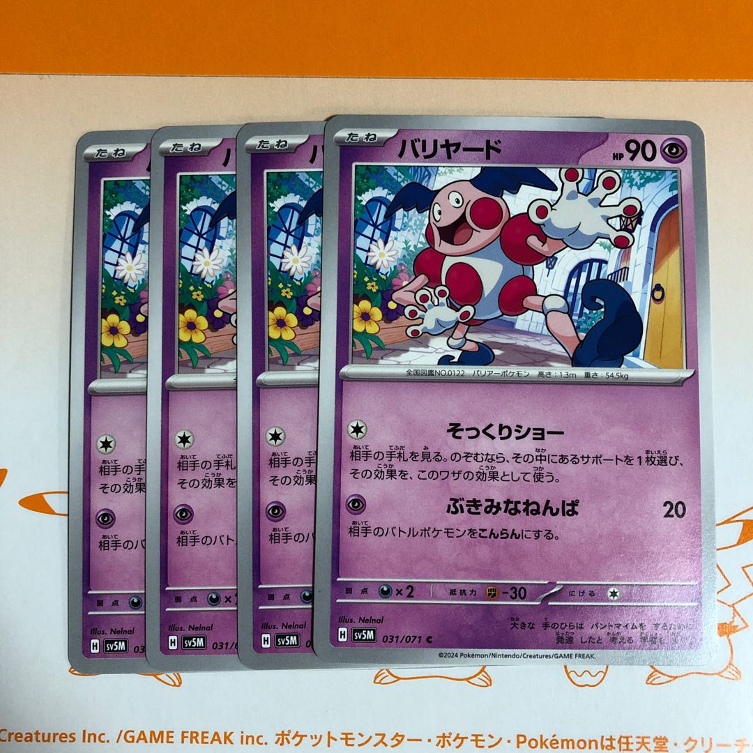 バリヤード C 031/071 1枚