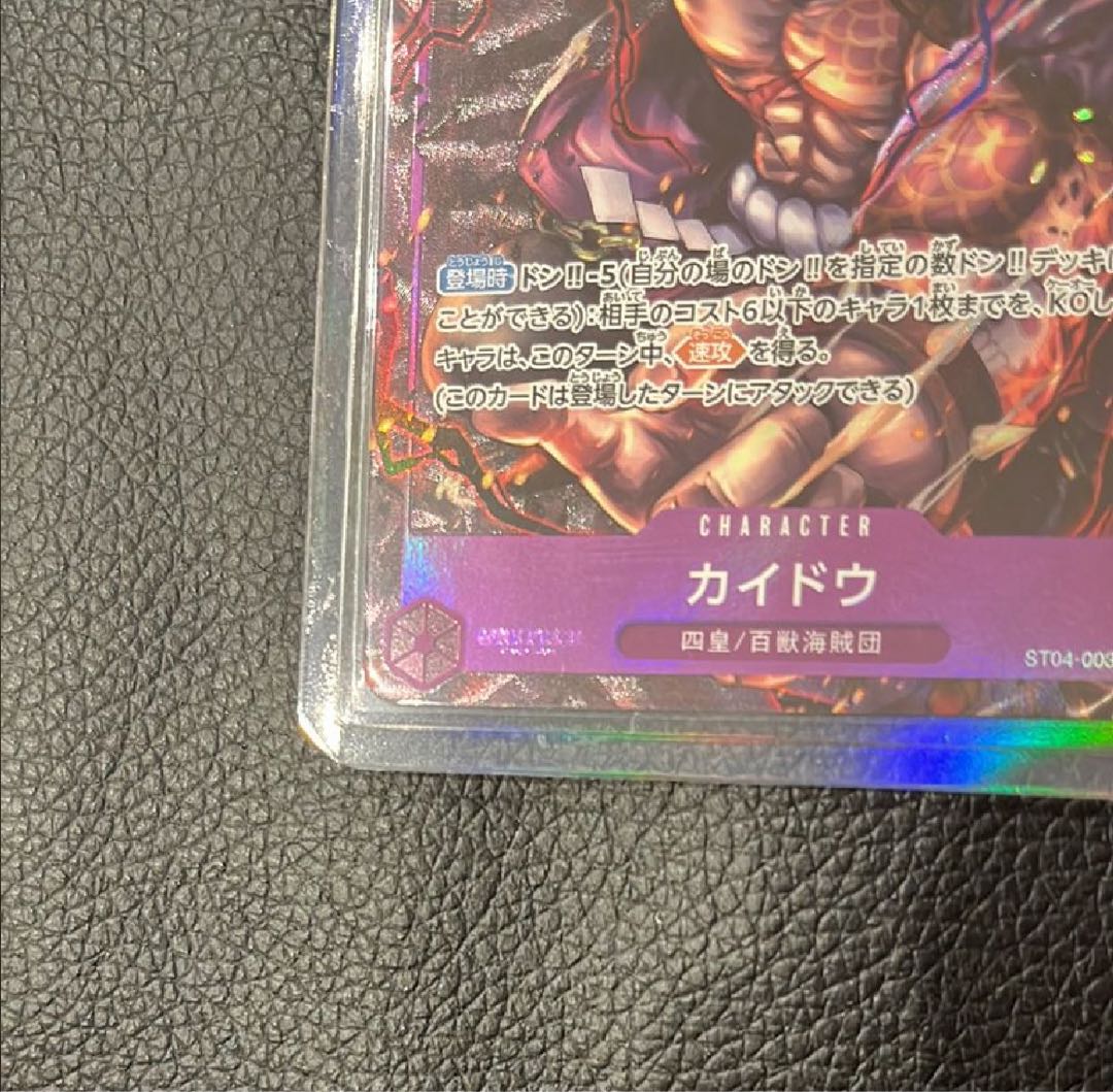 美品 カイドウ(パラレル) P-SR OP04-044 1枚