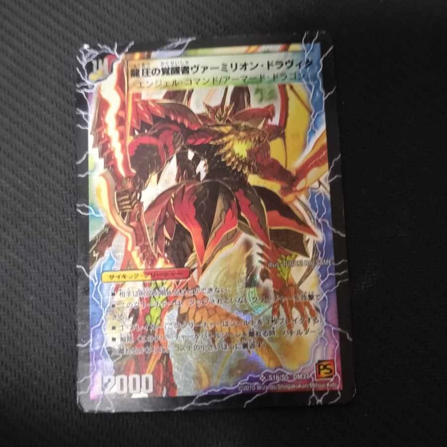 Vermillion Dravita, the Invigoration of Dragon Pressure SR S1a/S5｜S1b/S5 Scratched Item 1枚