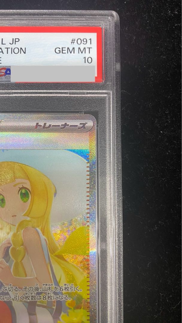 【PSA10】リーリエの決心 SAR 091/063