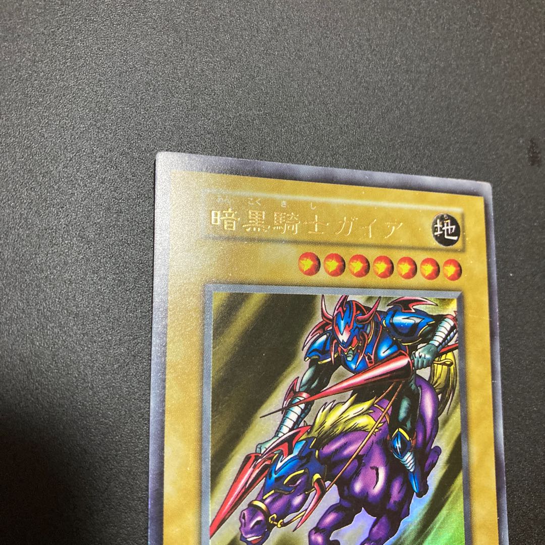 Gaia the Fierce Knight—Early Ultra Rare 1枚