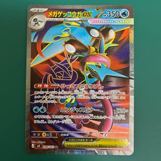 メガゲッコウガex