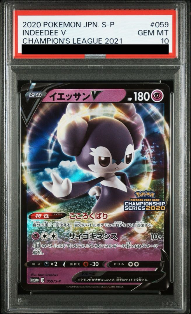 イエッサンV：チャンピオンズリーグ2021 PROMO イエッサンV | ポケモンカードゲーム公式ホームページ