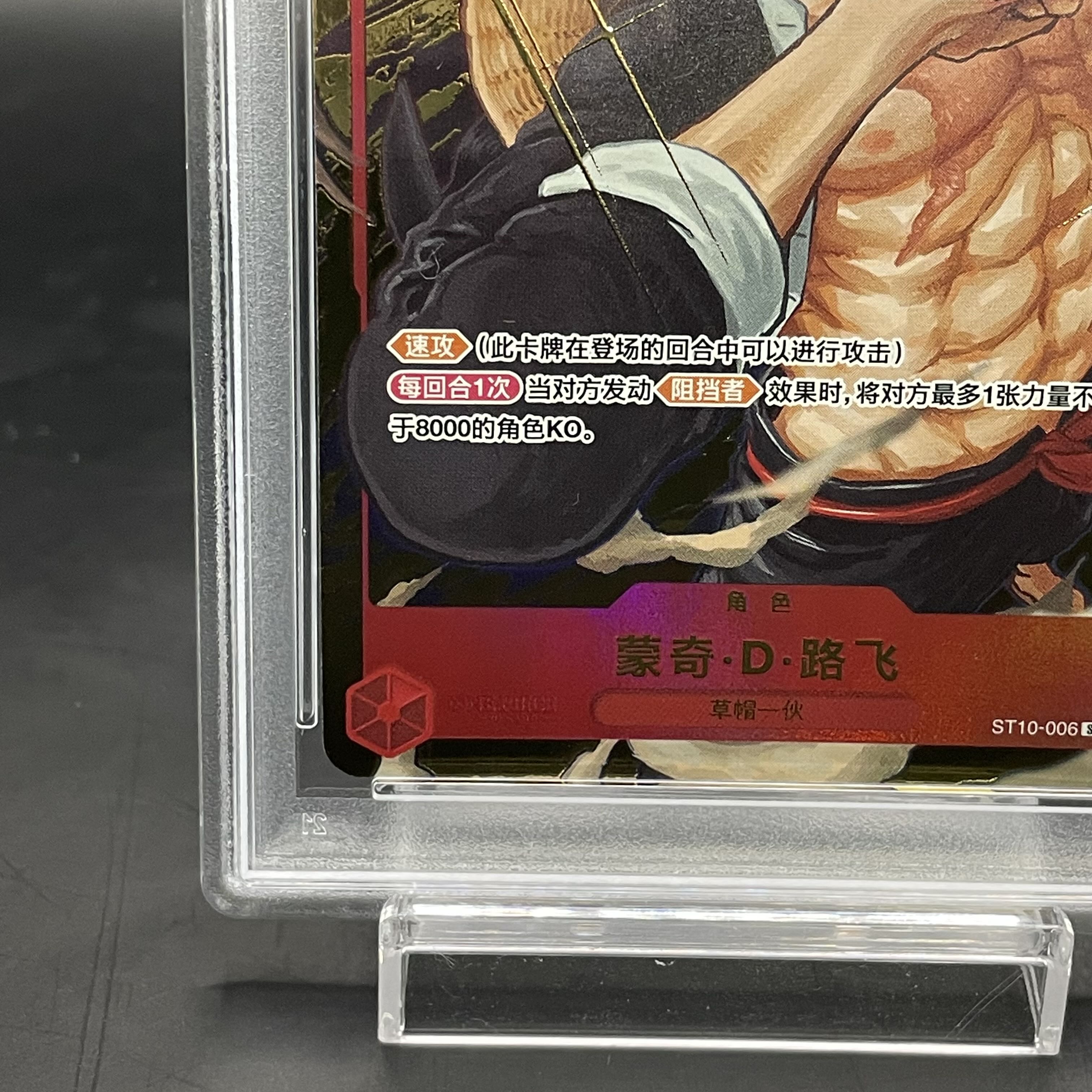 【PSA10】中国版 1st ANNIVERSARY SET モンキー・D・ルフィ SR ST10-006