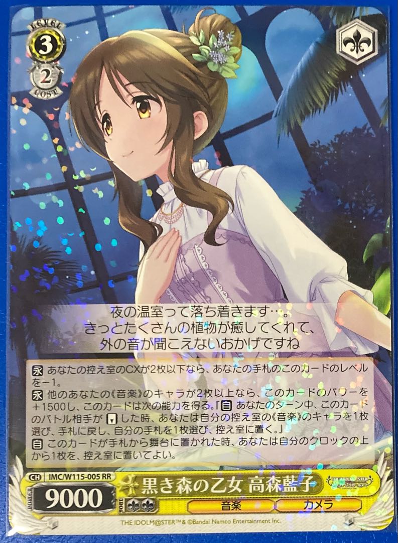 黒き森の乙女 高森藍子 SP - ヴァイスシュヴァルツ 黒き森の乙女 高森藍子 SP - ヴァイスシュヴァルツ