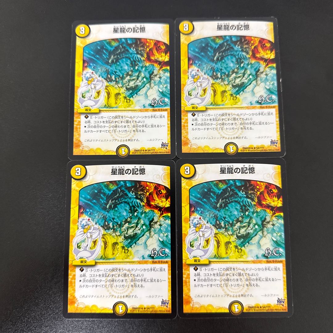 Memory of Star Dragon (H.C.) R 54/????