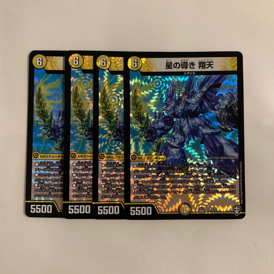 L150 星の導き 翔天 VR 4枚セット デュエマ トレトレ 4枚