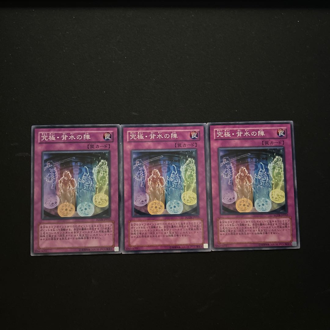 3809 究極・背水の陣 ノーマル JP052