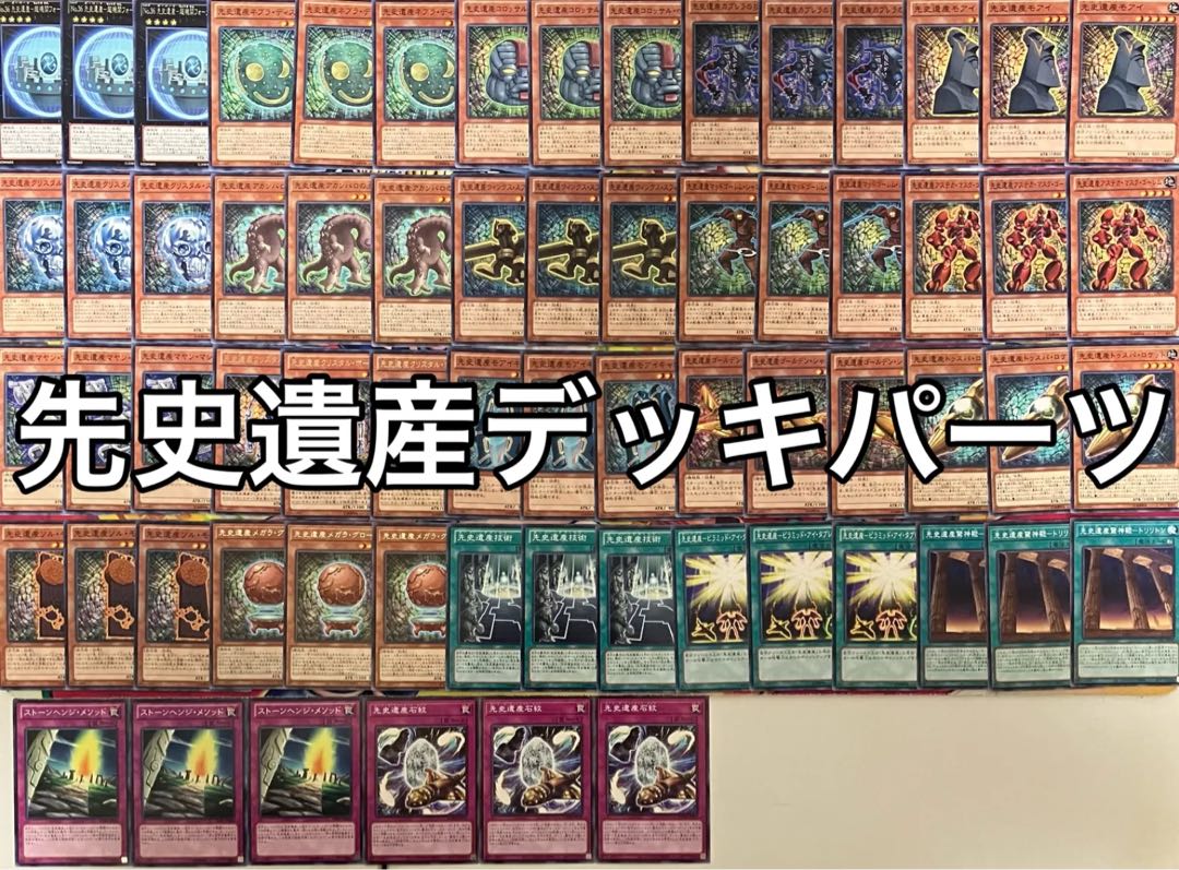 先史遺産デッキパーツ オーパーツデッキパーツ 遊戯王