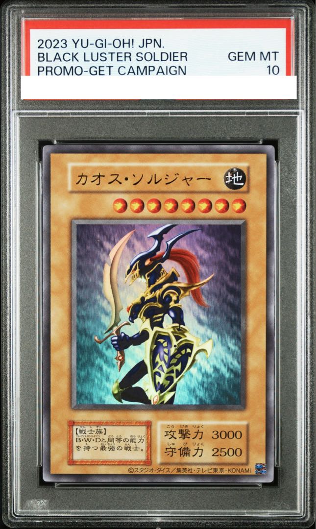 【PSA10】カオス・ソルジャー ウルトラレア 1枚