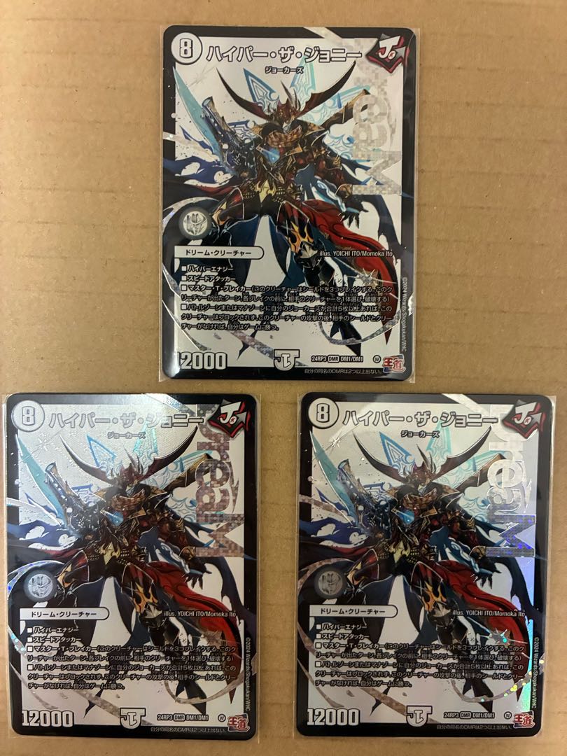 ハイパー・ザ・ジョニー DMR DM1/DM1 3枚