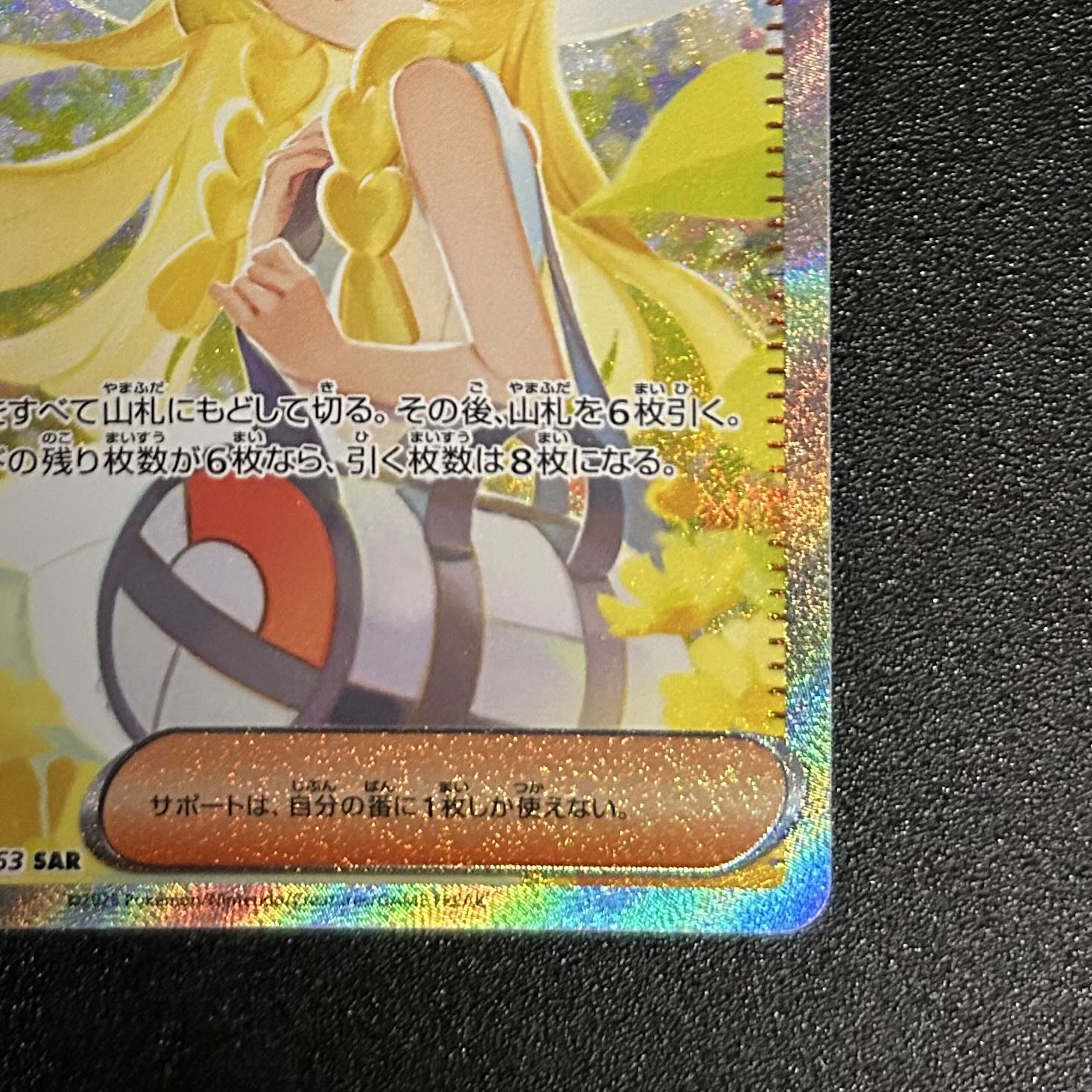 リーリエの決心 SAR 091/063 1枚