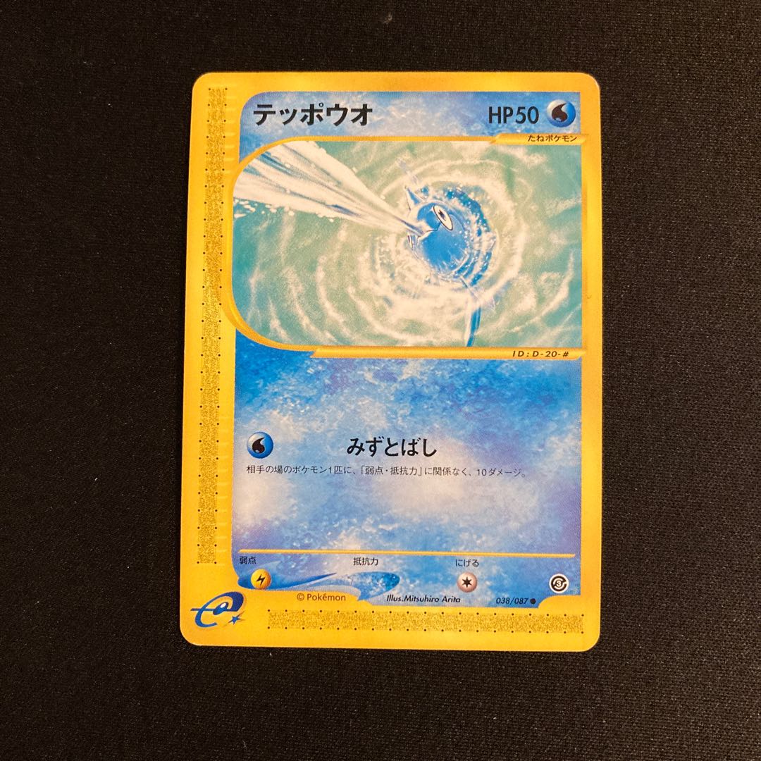 j156 Remoraid Pokémon Card e Treasure