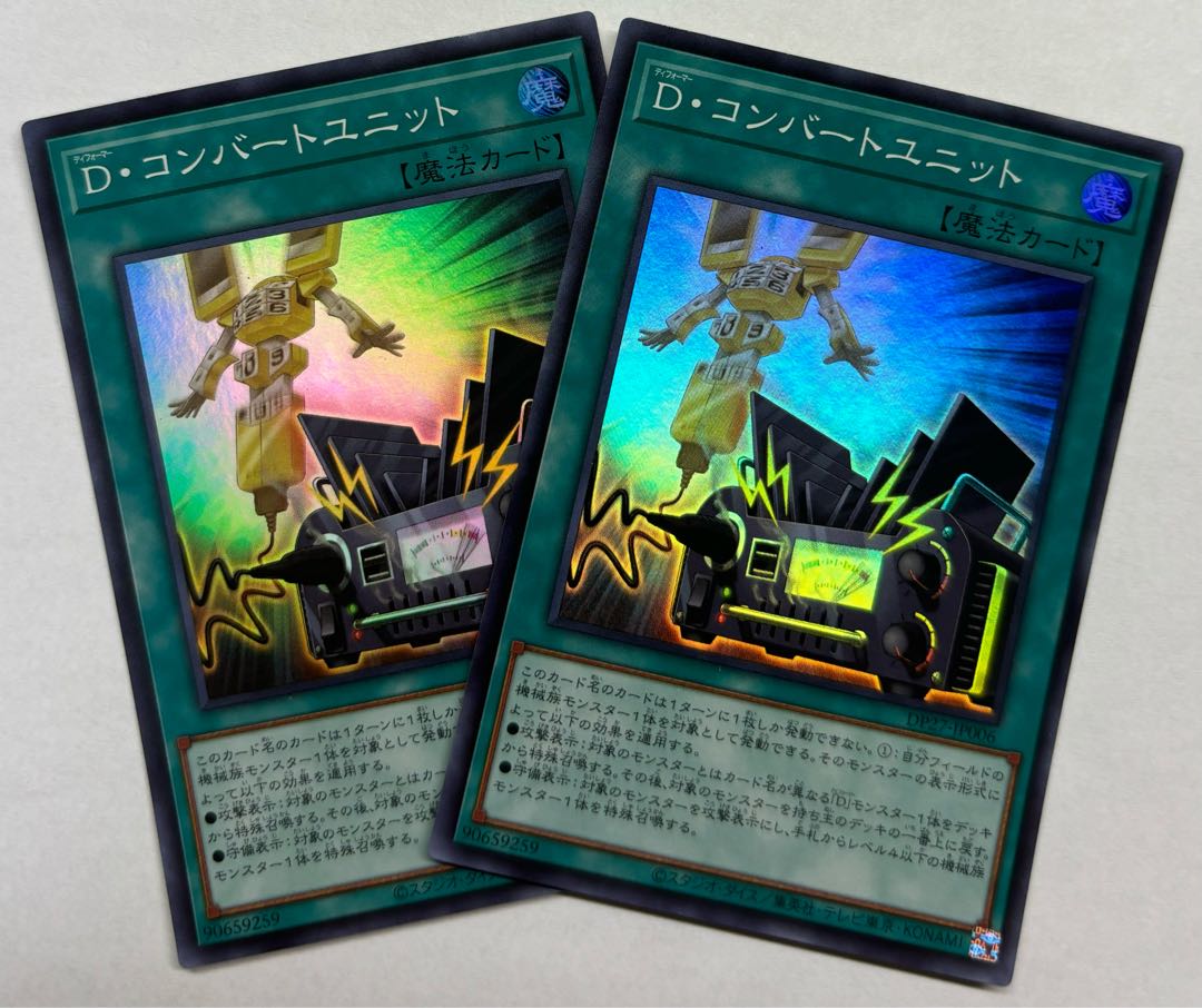 D. Converted Unit Super Rare, set of 2 2枚
