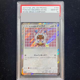 【PSA10】ポンチョを着たイーブイ PROMO 144/SM-P 1枚