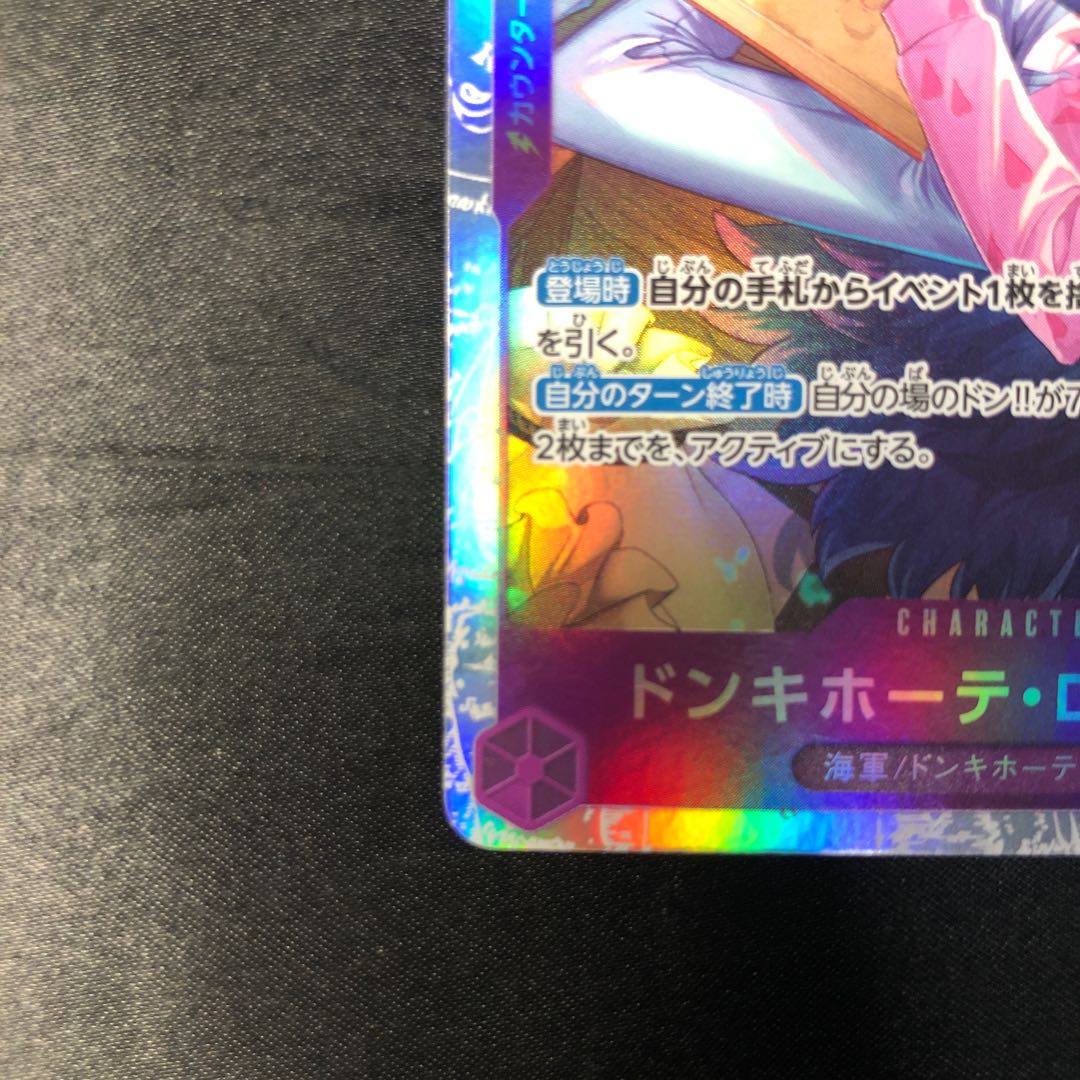 don Quijote Rosinante SR OP10-072 1枚