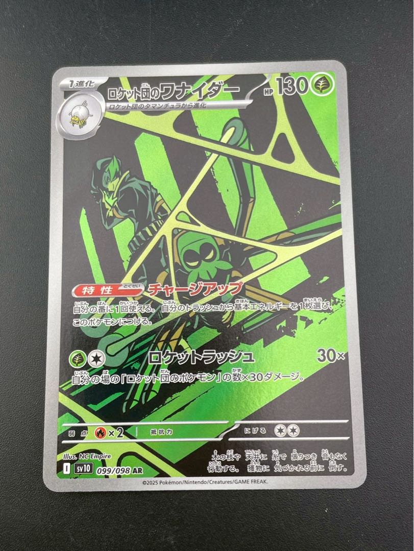 Used] Rocketeer Wanider I sv10 099/098 AR Expansion Pack Scarlett & Violet Rocketeer's Glory Pokémon Cards Pokémon Cards 1枚