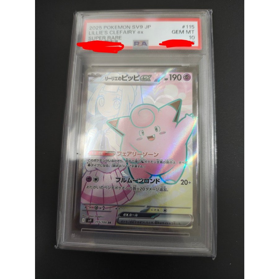 Sealed in shrink wrap, unopened [PSA10] This is Lillie's Clefairyex SR 115/100. 1枚