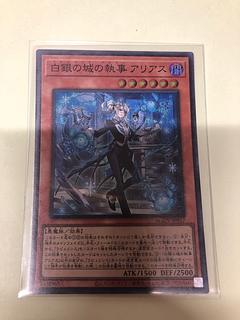 Arias, Butler of the White Silver Castle Super Rare JP017 1枚