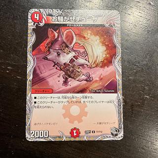 お騒がせチューザ(黒トレジャー) U T7/T12 1枚