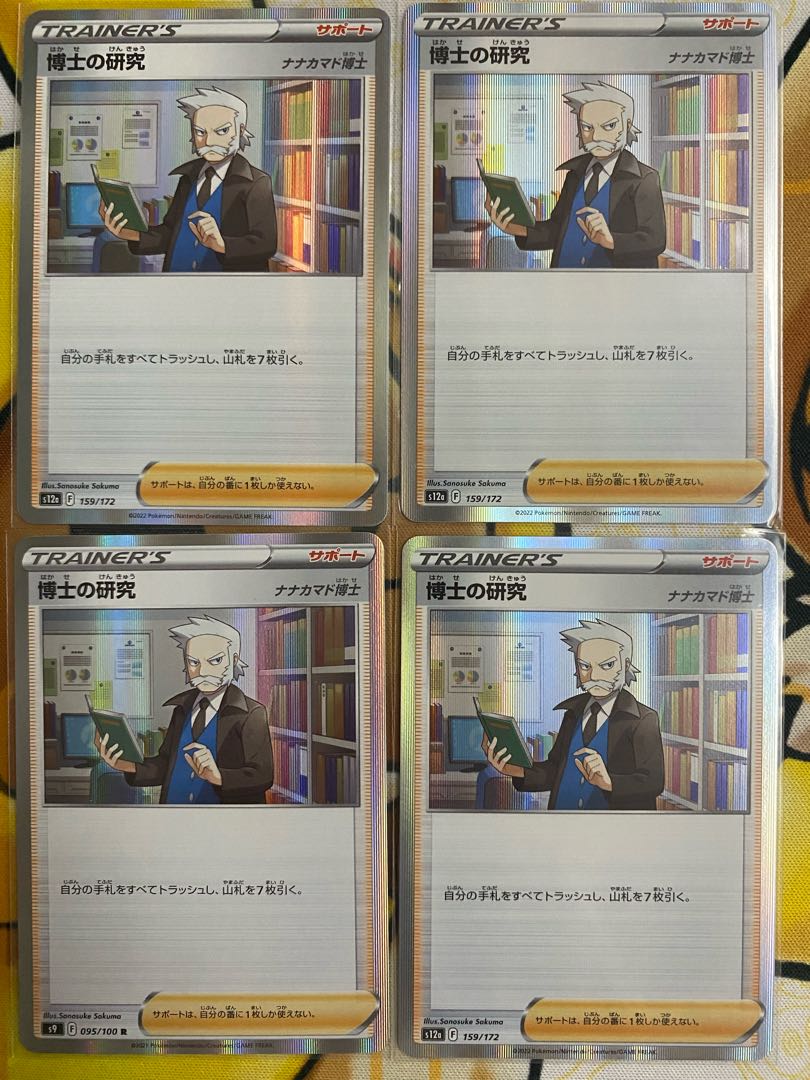 ポケモンカード　博士の研究　サポート 1枚