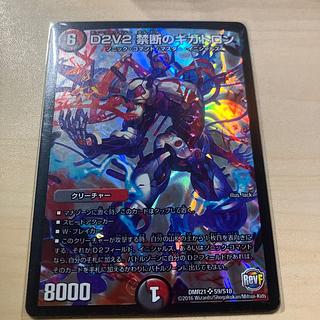 D2V2 禁断のギガトロン SR S9/S10 1枚