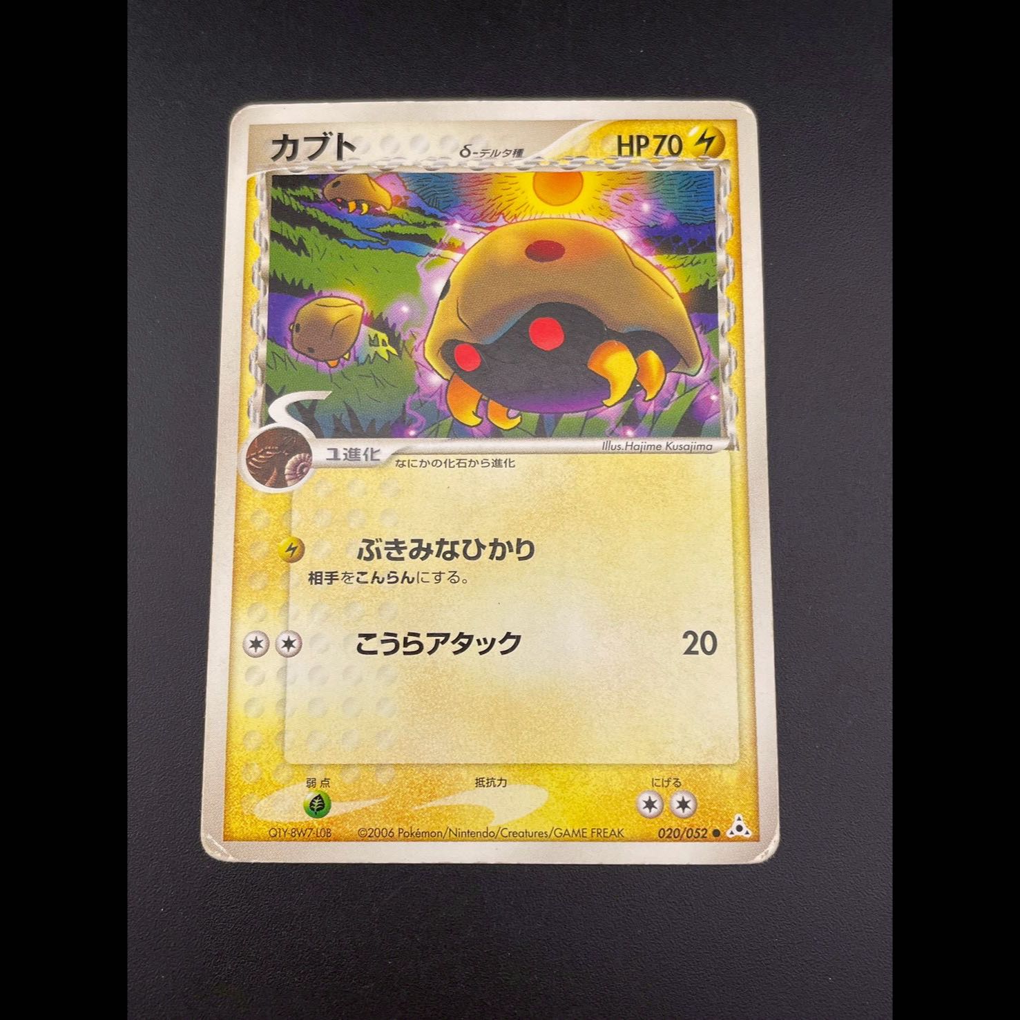 Used] Kabuto Delta Type 020/052 Phantom of Holon Unlimited Pokémon Cards 1枚