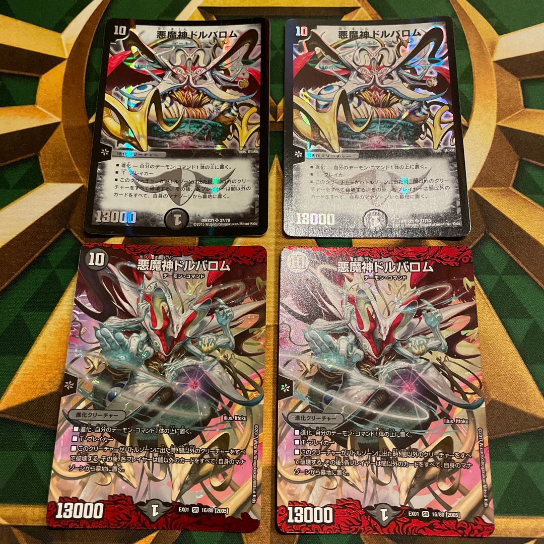 悪魔神ドルバロム SR 37/70 1枚