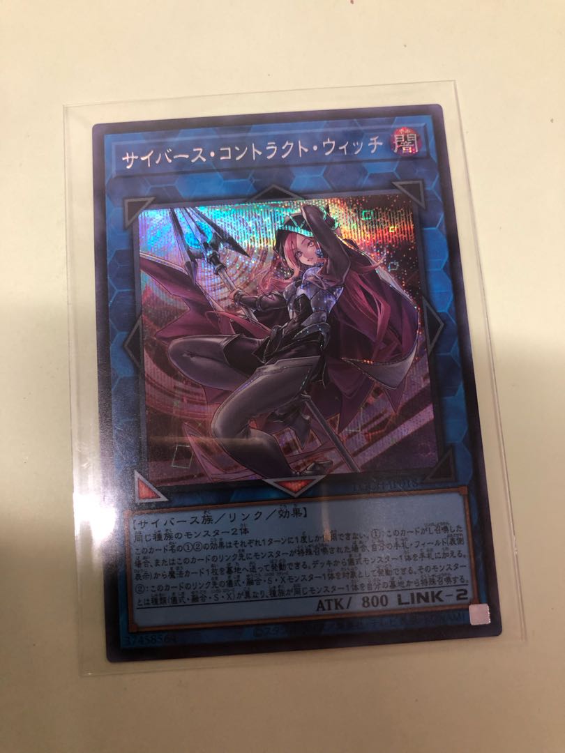 サイバース コントラクト ウィッチ シークレットレア 1枚