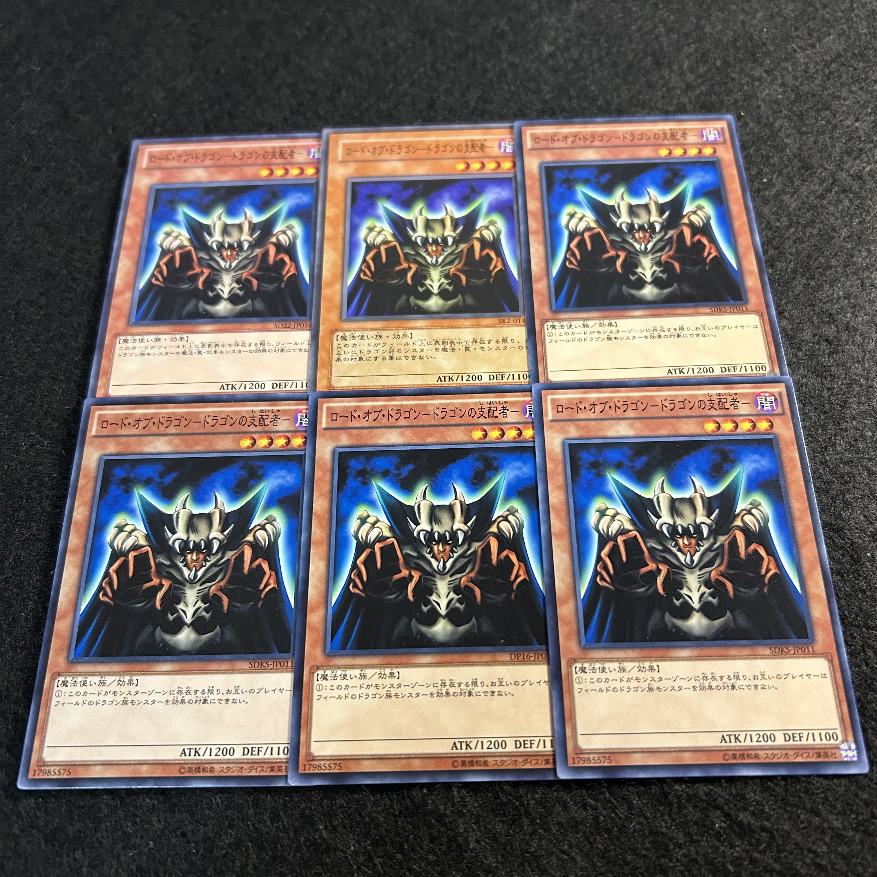 a1704【遊戯王】ロード・オブ・ドラゴン－ドラゴンの支配者－　6枚セット 6枚