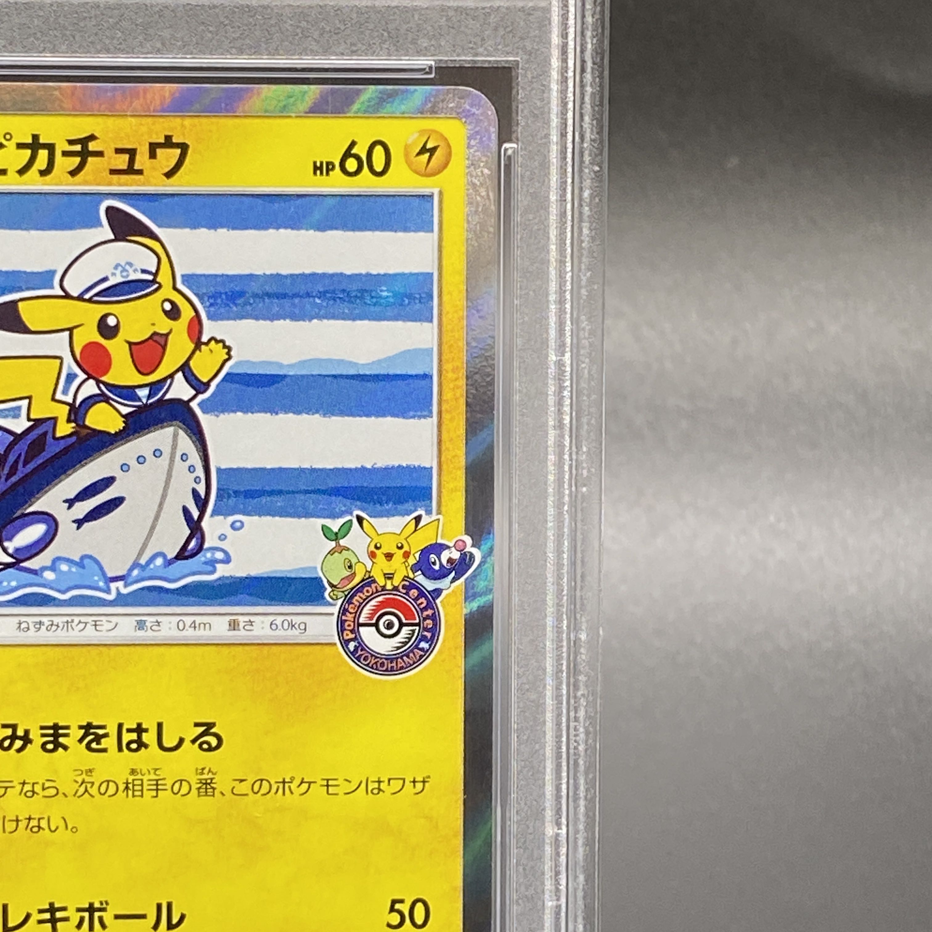 【PSA10】ヨコハマのピカチュウ PROMO 283/SM-P