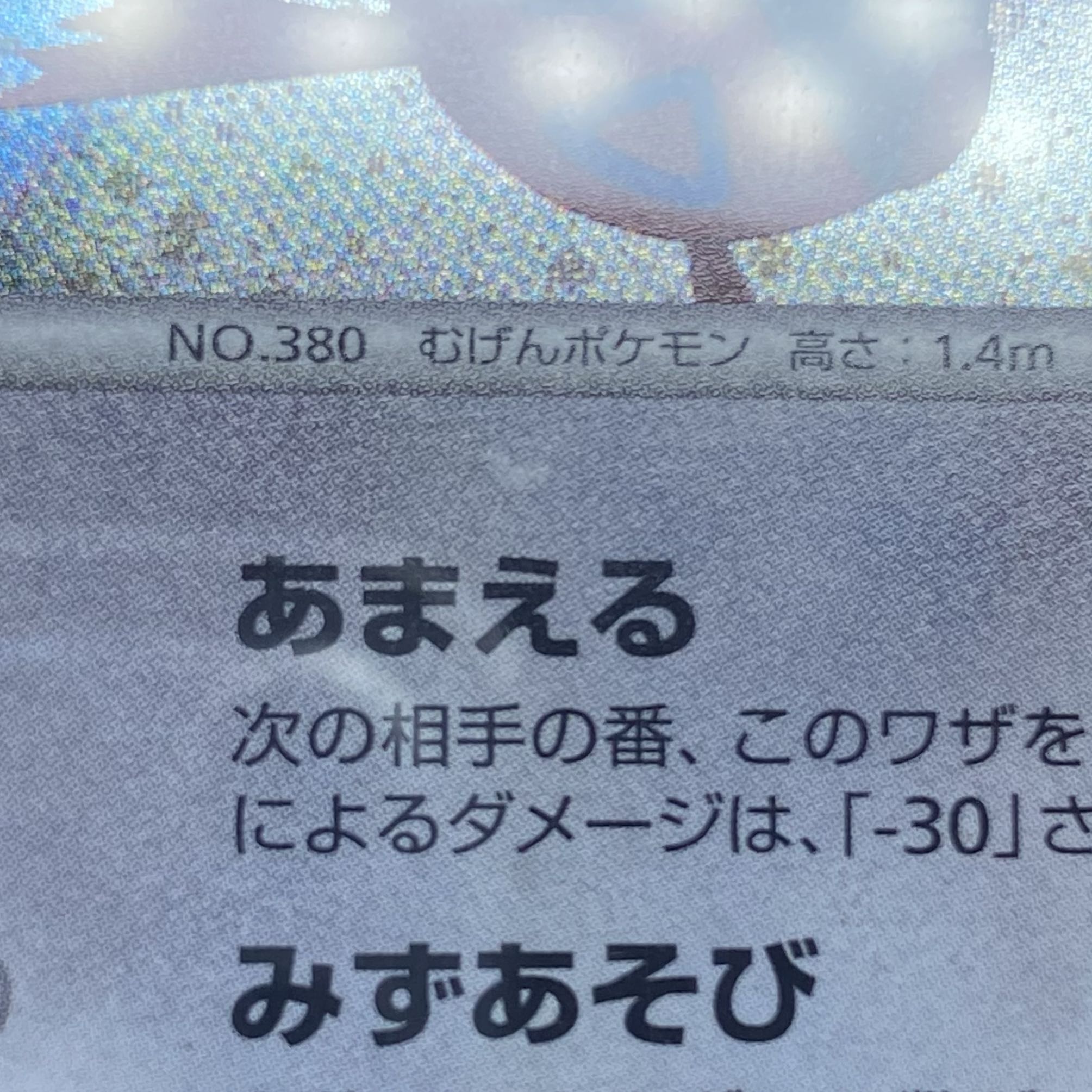 【PSA10】水の都のラティアス 10th