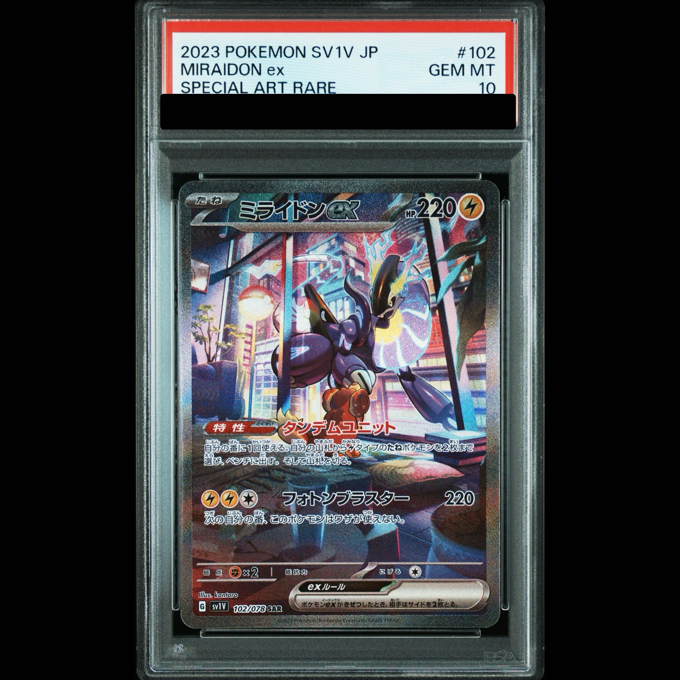 [PSA10] Milidon EX SAR 102/078 1枚