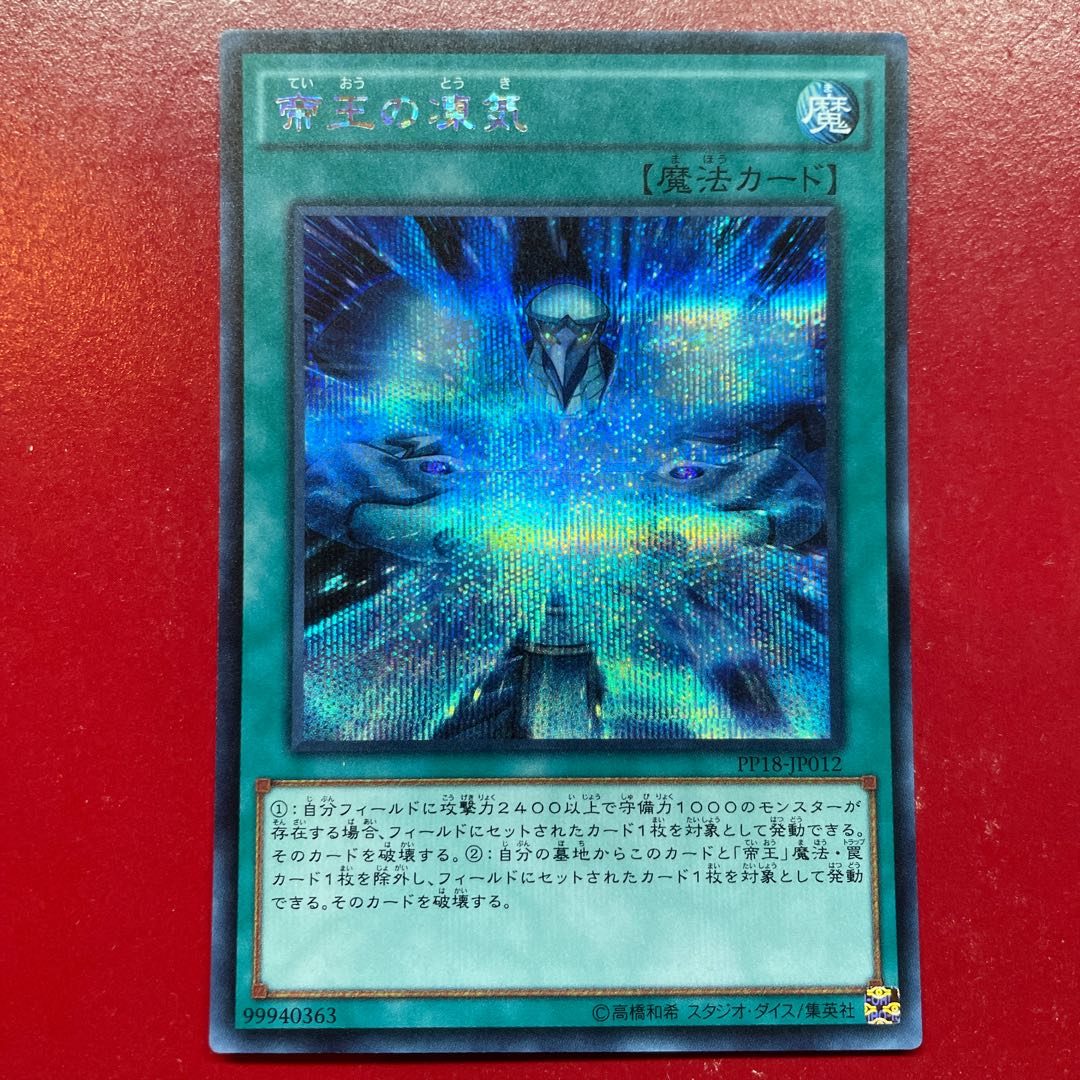 Mm. Frost Blast of the Monarchs Secret Rare JP012