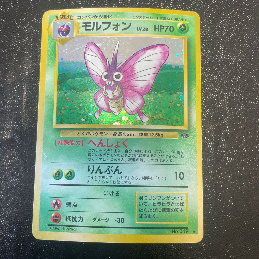 Venomoth Old back Kira