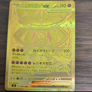 Price reduction Mega Zygardeex MUR 117/080 1枚